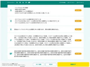 テキストを要約しSOAP形式で出力