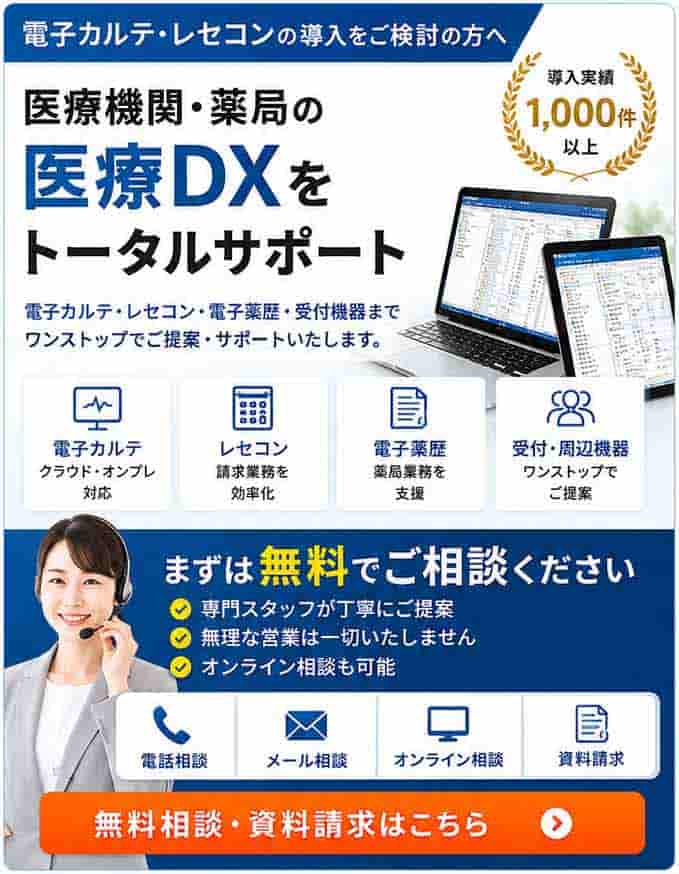 東京メディコムホールディングスの医療DX支援。東京・千葉のクリニック・診療所・調剤薬局向けに電子カルテ・レセコン・電子薬歴・受付システムの導入・保守をワンストップでサポート。無料相談・資料請求はこちら