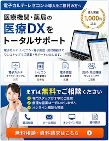 東京メディコムホールディングスの医療DX支援。東京・千葉のクリニック・診療所・調剤薬局向けに電子カルテ・レセコン・電子薬歴・受付システムの導入・保守をワンストップでサポート。無料相談・資料請求はこちら