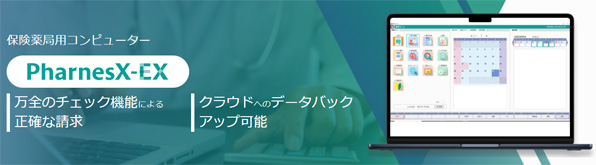 保険薬局用コンピューター PharnesX-EX