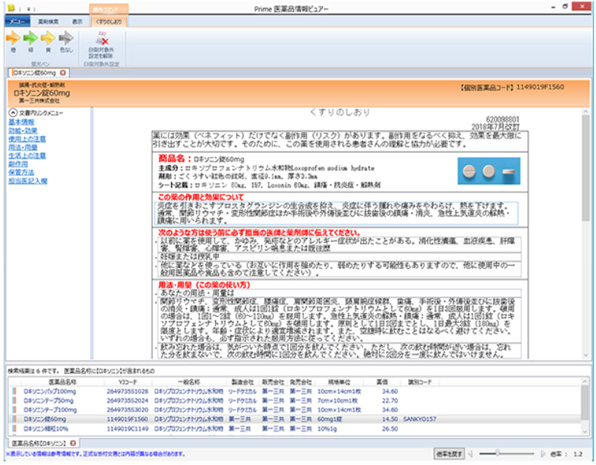 薬剤師支援患者サービス