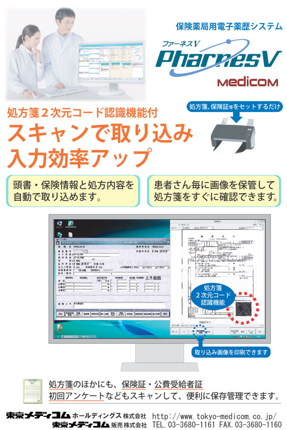 スキャン情報取込 電子カルテ レセコンなら 東京メディコム